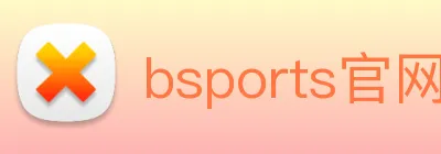 bsports官网登录入口 logo