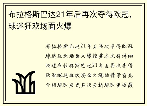 布拉格斯巴达21年后再次夺得欧冠，球迷狂欢场面火爆